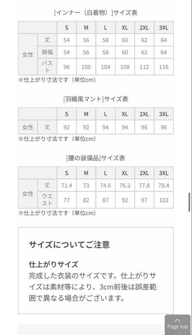 【Costomo製】刀剣乱舞 和泉守兼定 女性3XL