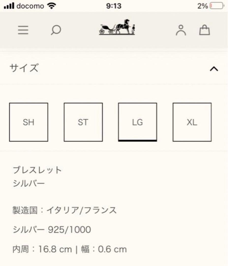 おおのち　HERMES エルメス ケリーグルメット ブレスレット TPM