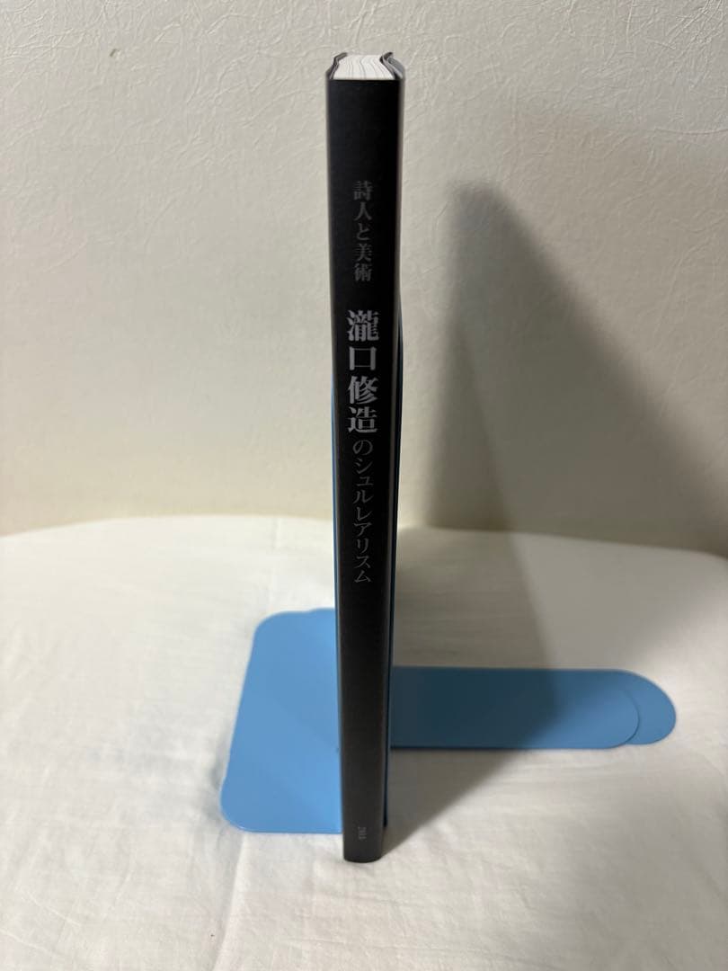 詩人と美術 瀧口修造のシュルレアリスム　図録　チラシ