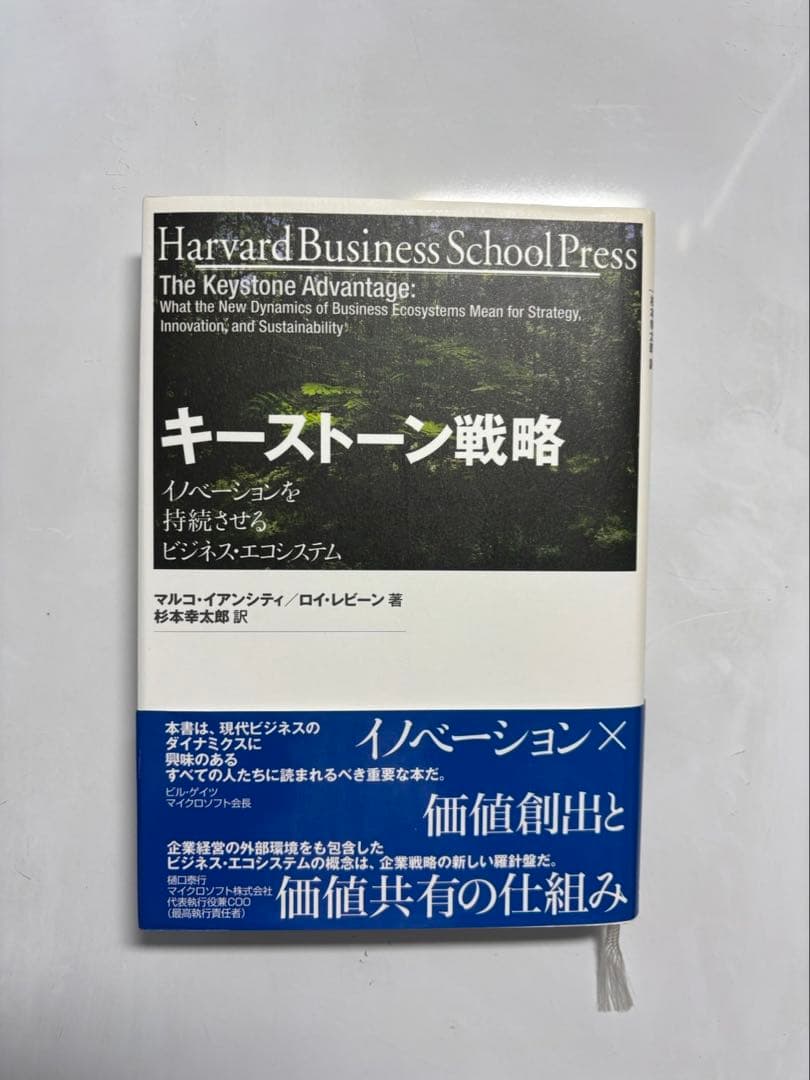 キーストーン戦略 DIAMOND ハーバード・ビジネス・レビュー セット売り