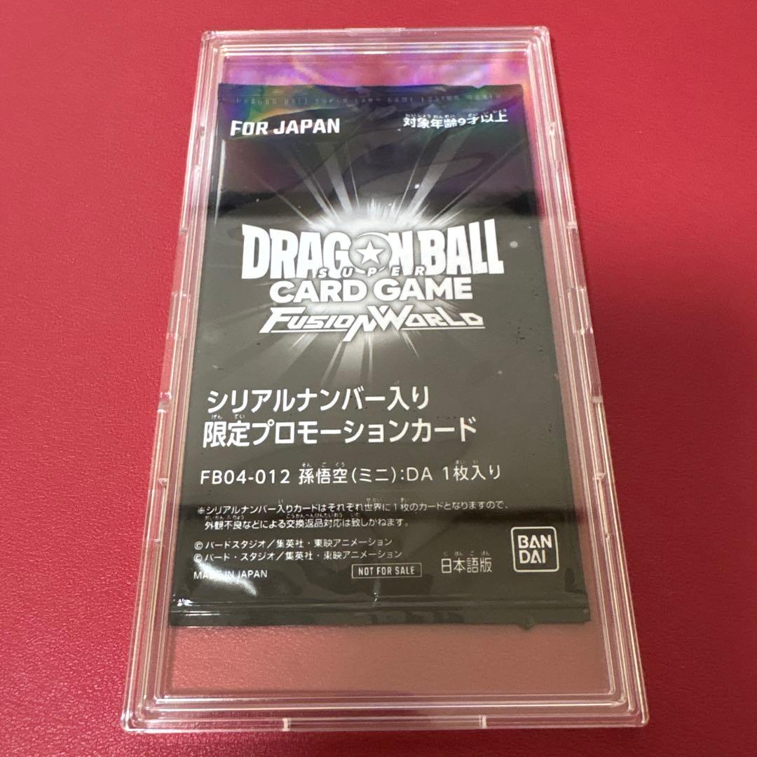 孫悟空:DA シリアルナンバー入り限定PRカード 優勝景品　FB04-012