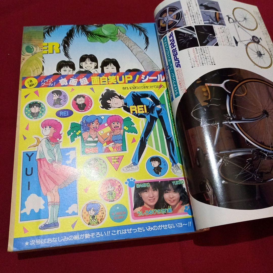 【当時物美品】週刊 少年 ジャンプ 1986年17号 漫画 アニメ