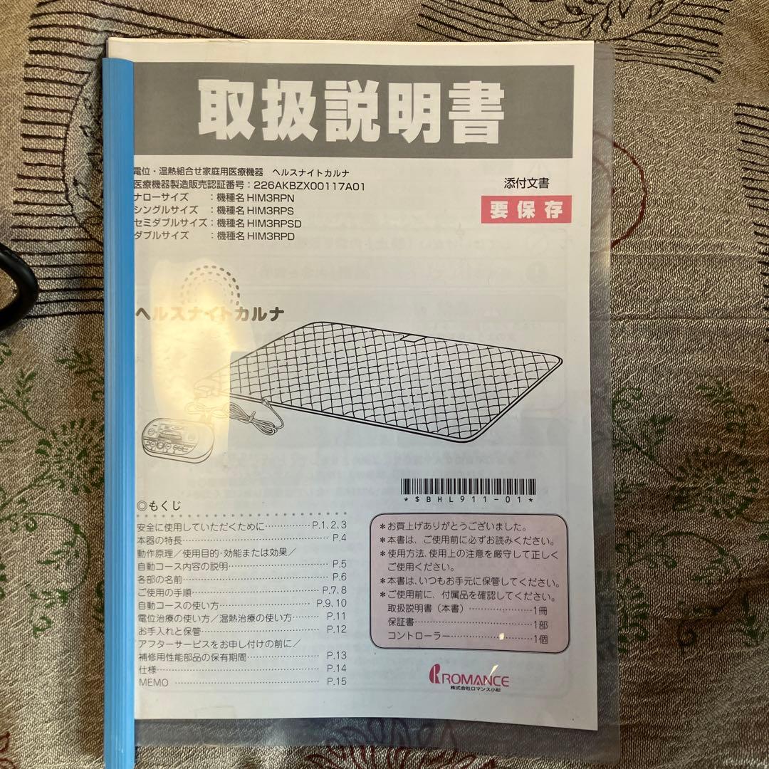 ヘルスイメージング HMR9PRS 取扱説明書付き