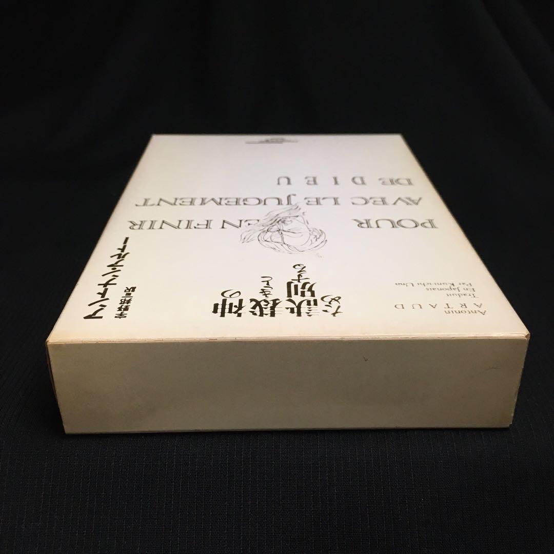 ★カセットブック◎アントナン・アルトー『神の裁きと訣別するために』｜AA-846