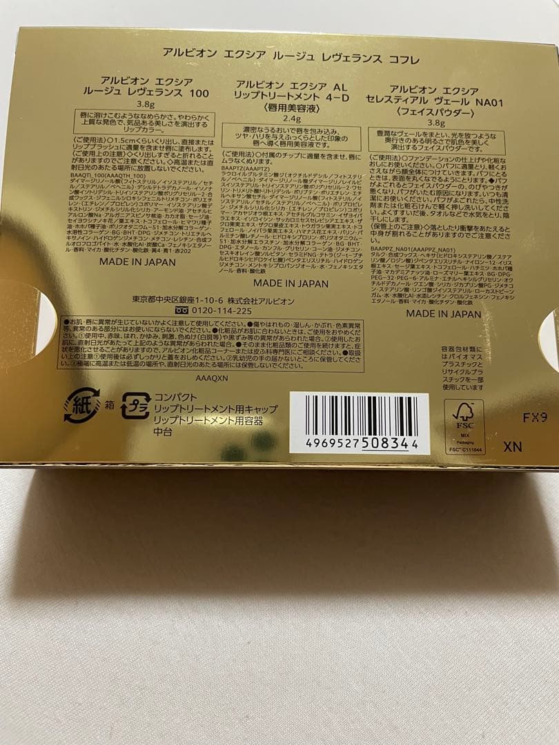 【新品・未使用・未開封】アルビオンエクシア クリスマスコフレ 2025