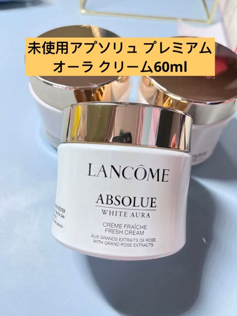 未使用アプソリュ プレミアムオーラ クリーム