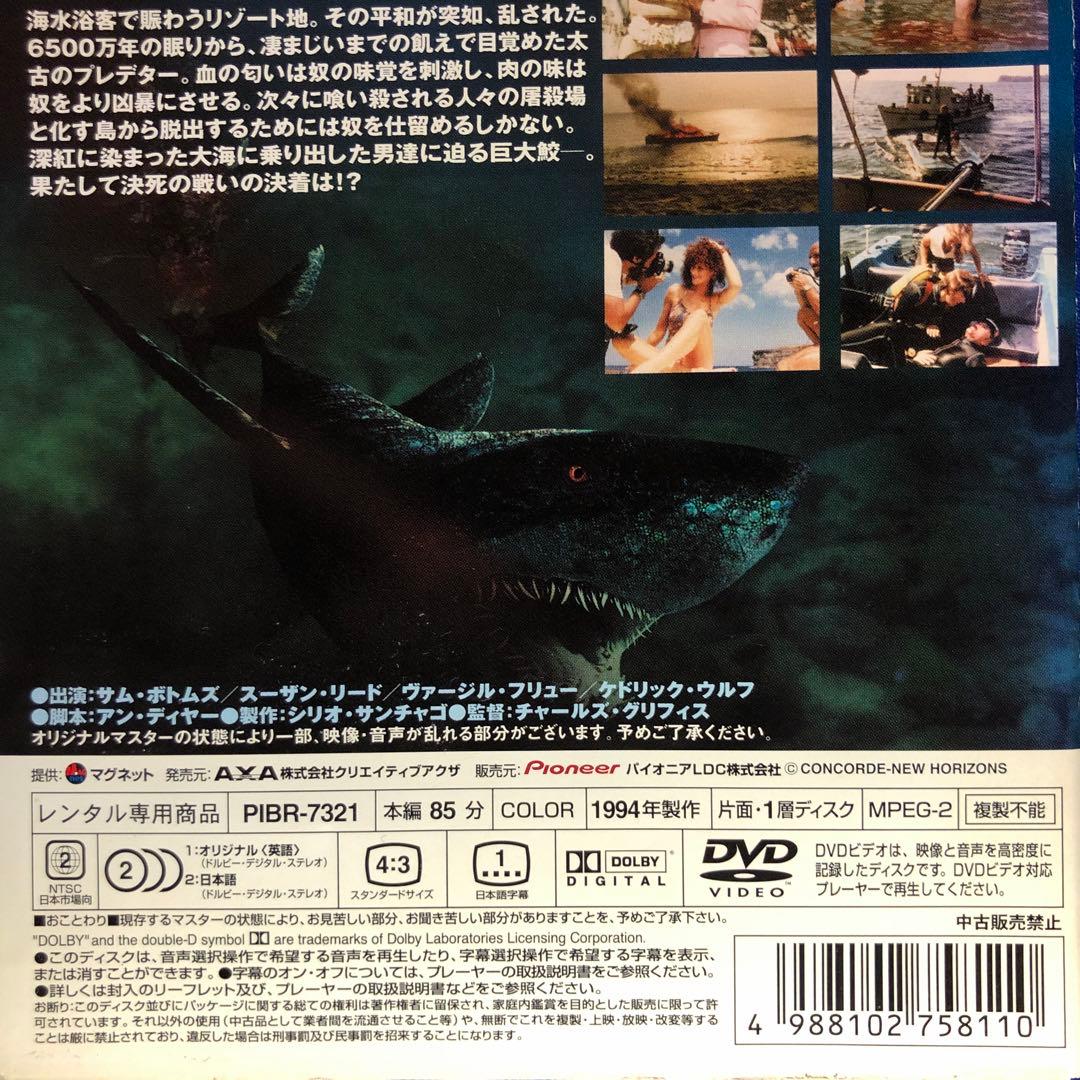 ジュラシック ジョーズ('94米) DVD