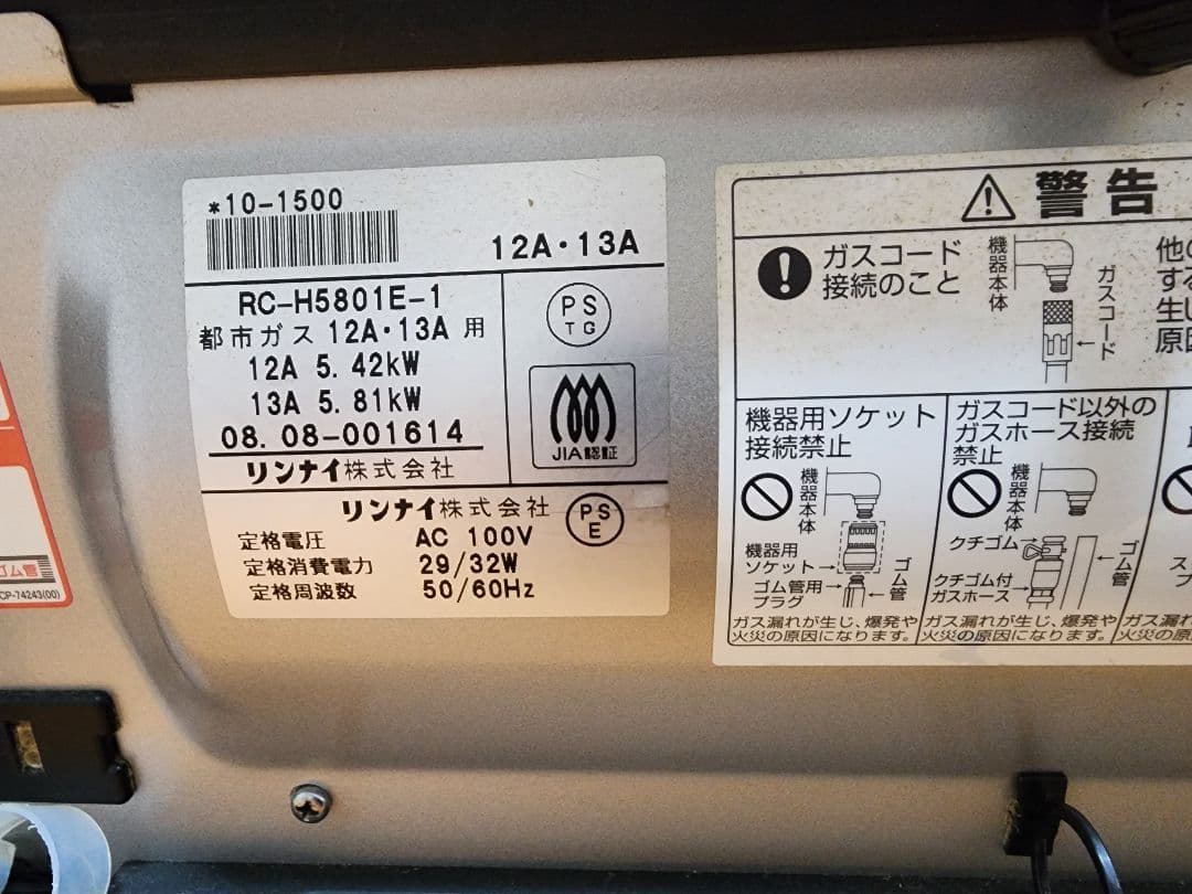 大阪ガスファンヒーター 140-9295 都市ガス用　RC-H5801E-1