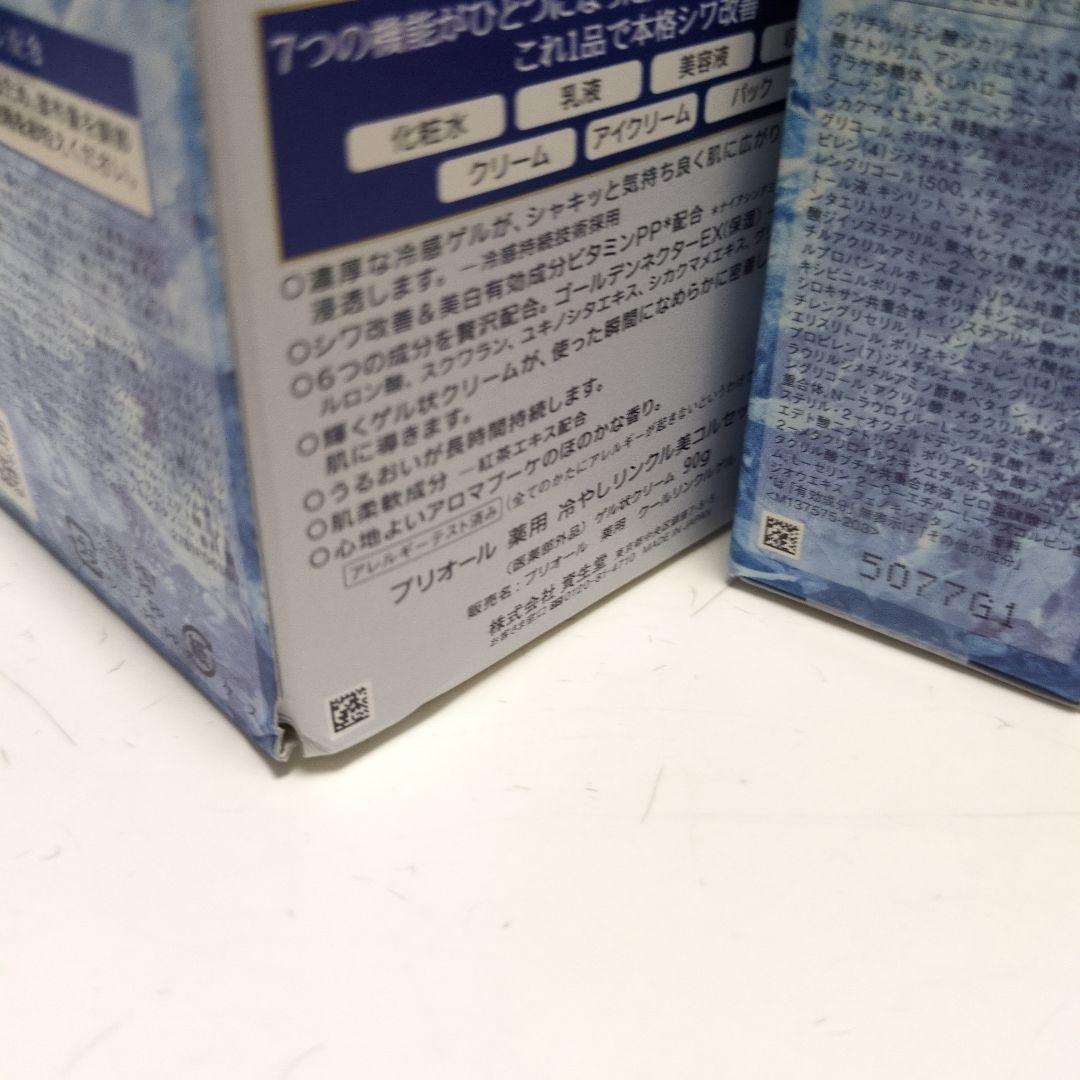 プリオール　冷やしリンクル美コルセットゲル　冷やしうるおい美リフトゲル　限定品