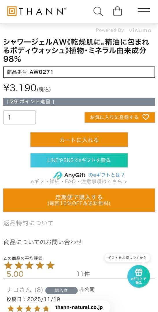 新品未使用♡THANN ギフトセット