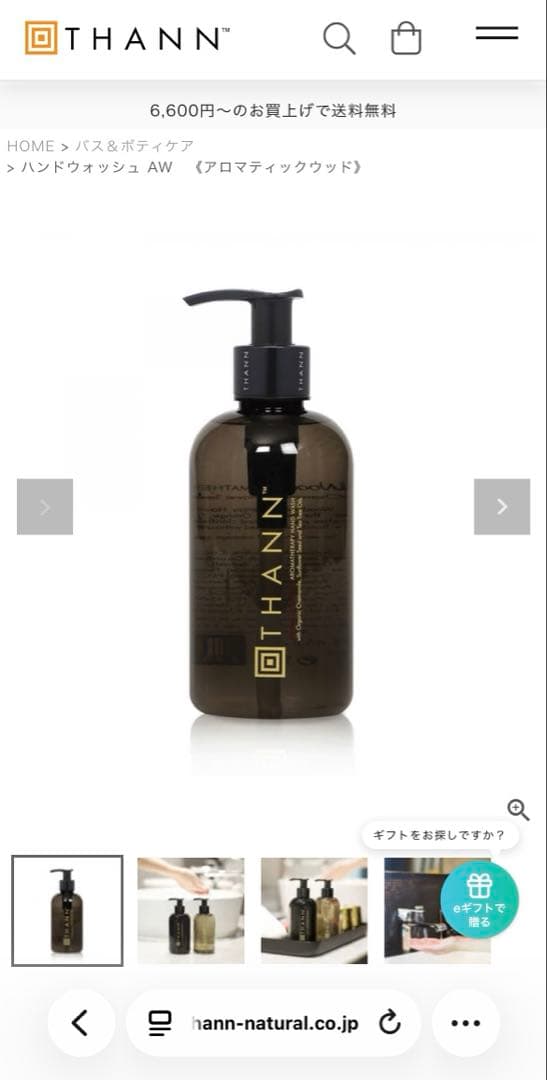 新品未使用♡THANN ギフトセット