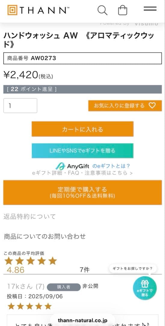 新品未使用♡THANN ギフトセット