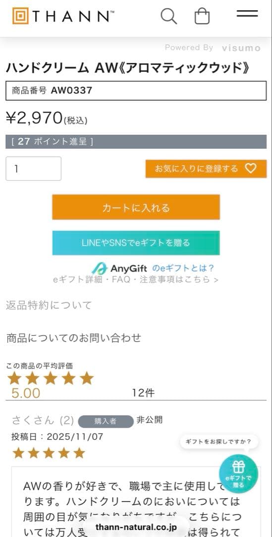 新品未使用♡THANN ギフトセット