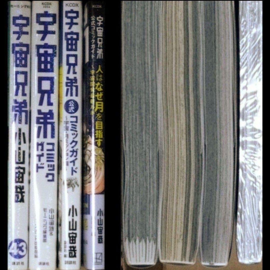 も*け様 宇宙兄弟 セット