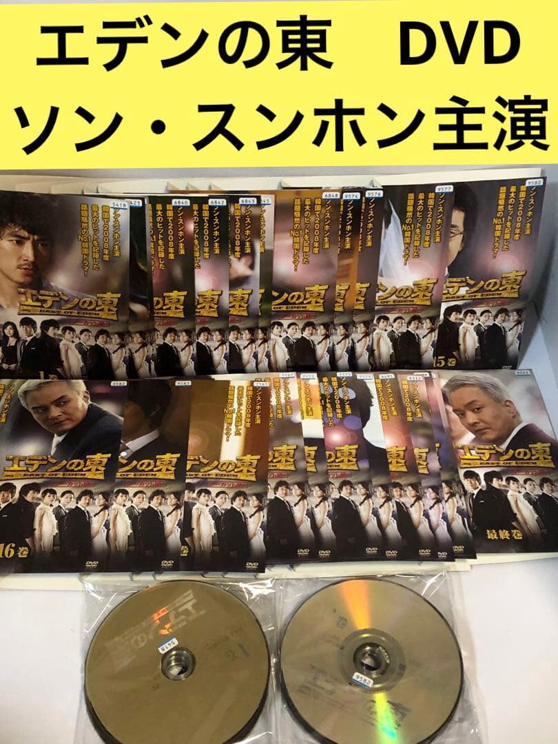 エデンの東　DVD 全巻　一部欠品　【2.4.5.20巻欠品】ソン・スンホン