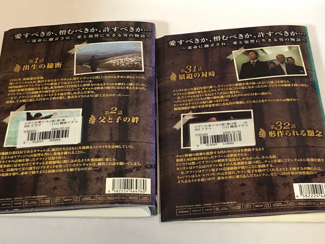 エデンの東　DVD 全巻　一部欠品　【2.4.5.20巻欠品】ソン・スンホン