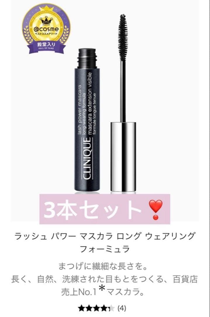 クリニーク ラッシュパワーマスカラ #01 ブラック3本セット+ミニサイズ1本