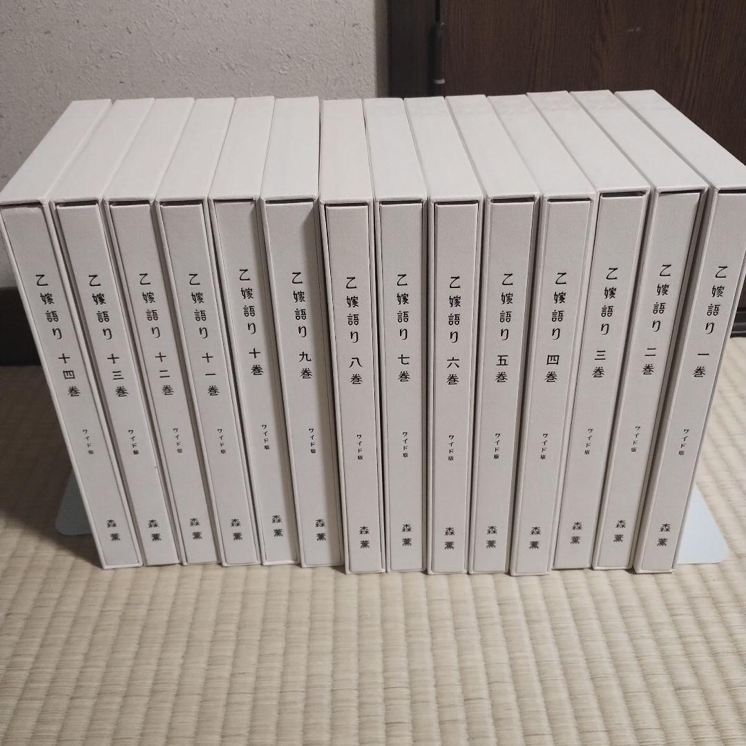 乙嫁語り　ワイド版1〜14巻