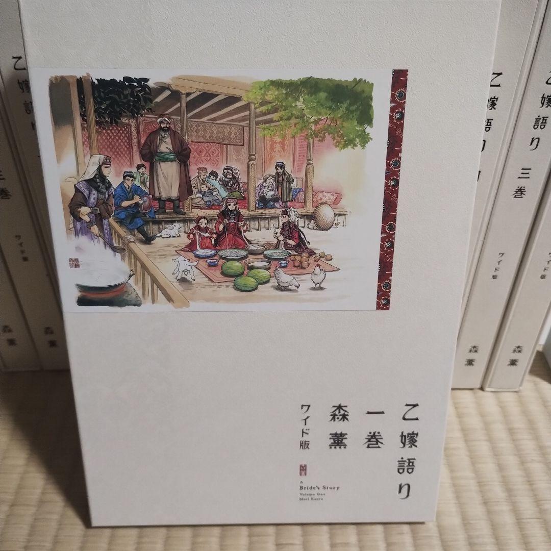 乙嫁語り　ワイド版1〜14巻