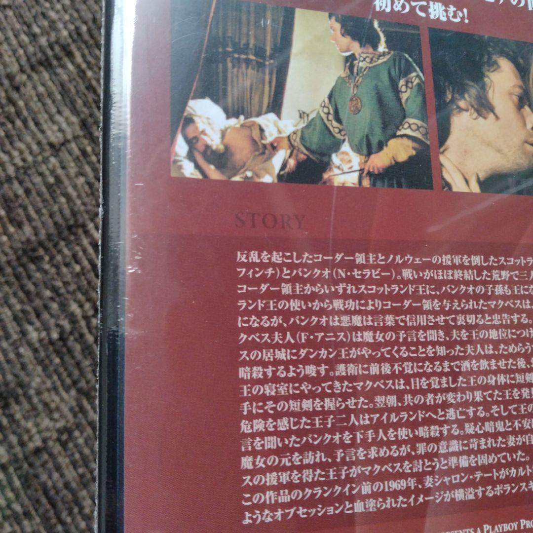 マクベス　ロマン・ポランスキー