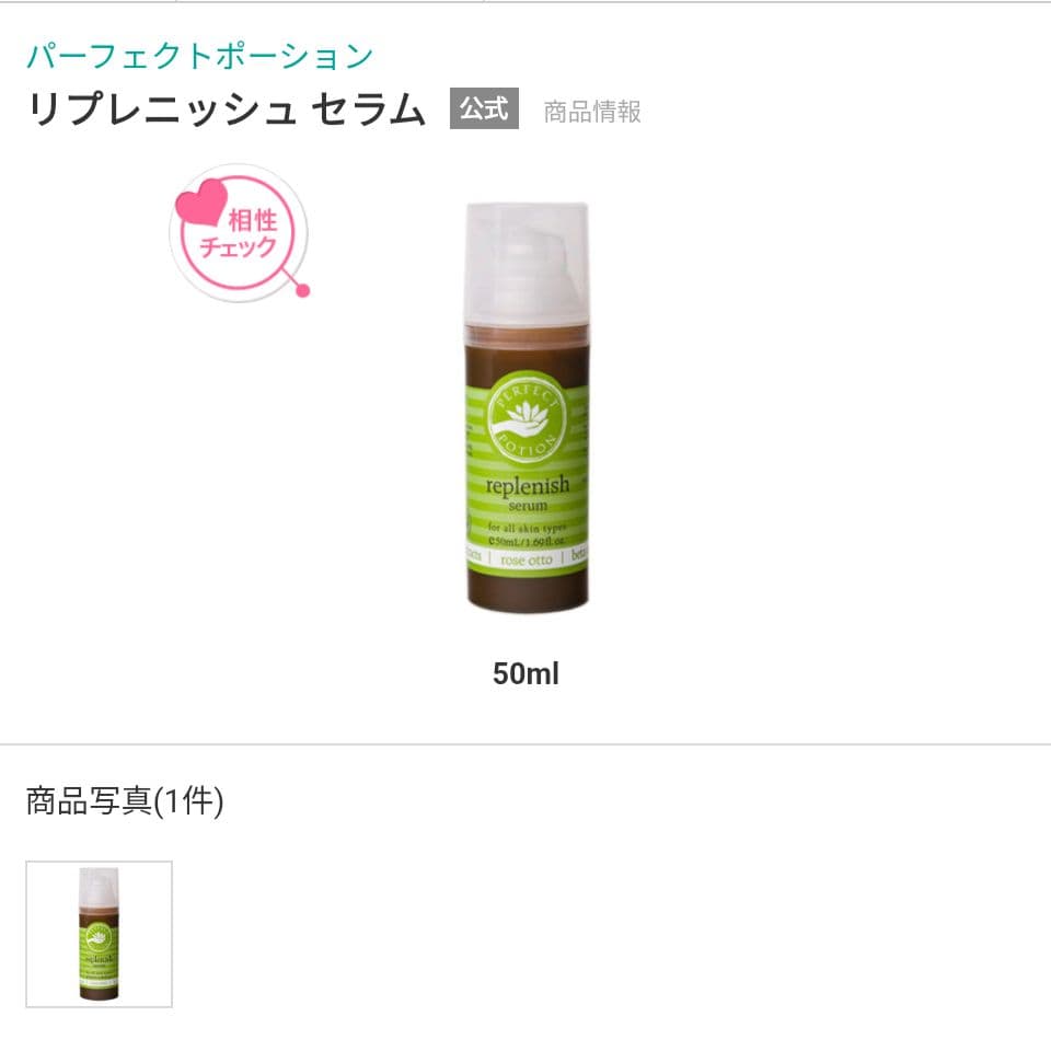 パーフェクトポーション　リプレニッシュセラム　フランキンセンス＆ローズクリーム