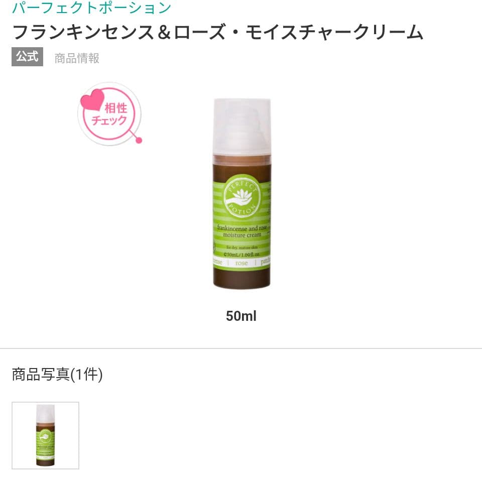パーフェクトポーション　リプレニッシュセラム　フランキンセンス＆ローズクリーム