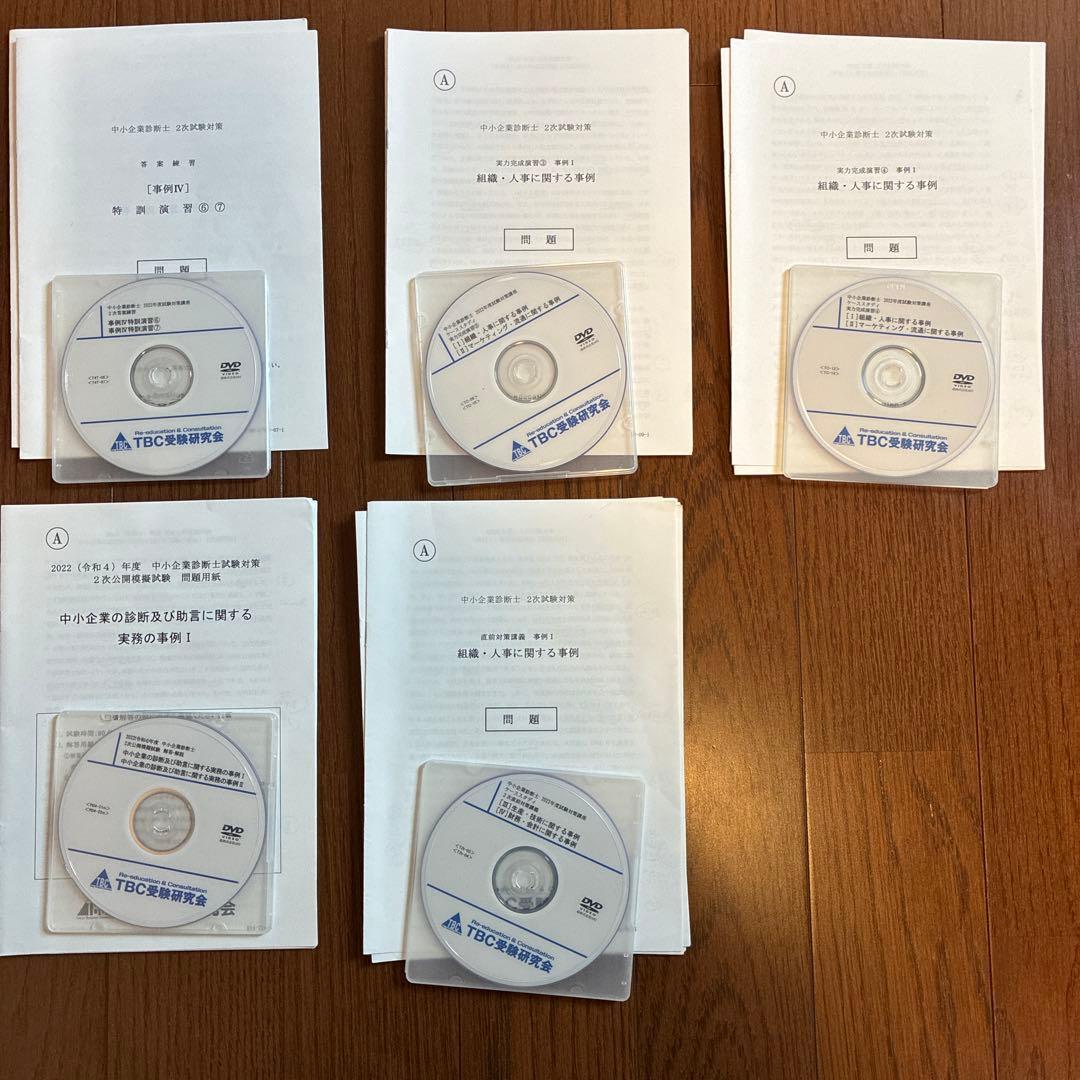 中小企業診断士　TBC受験研究会　直前講座