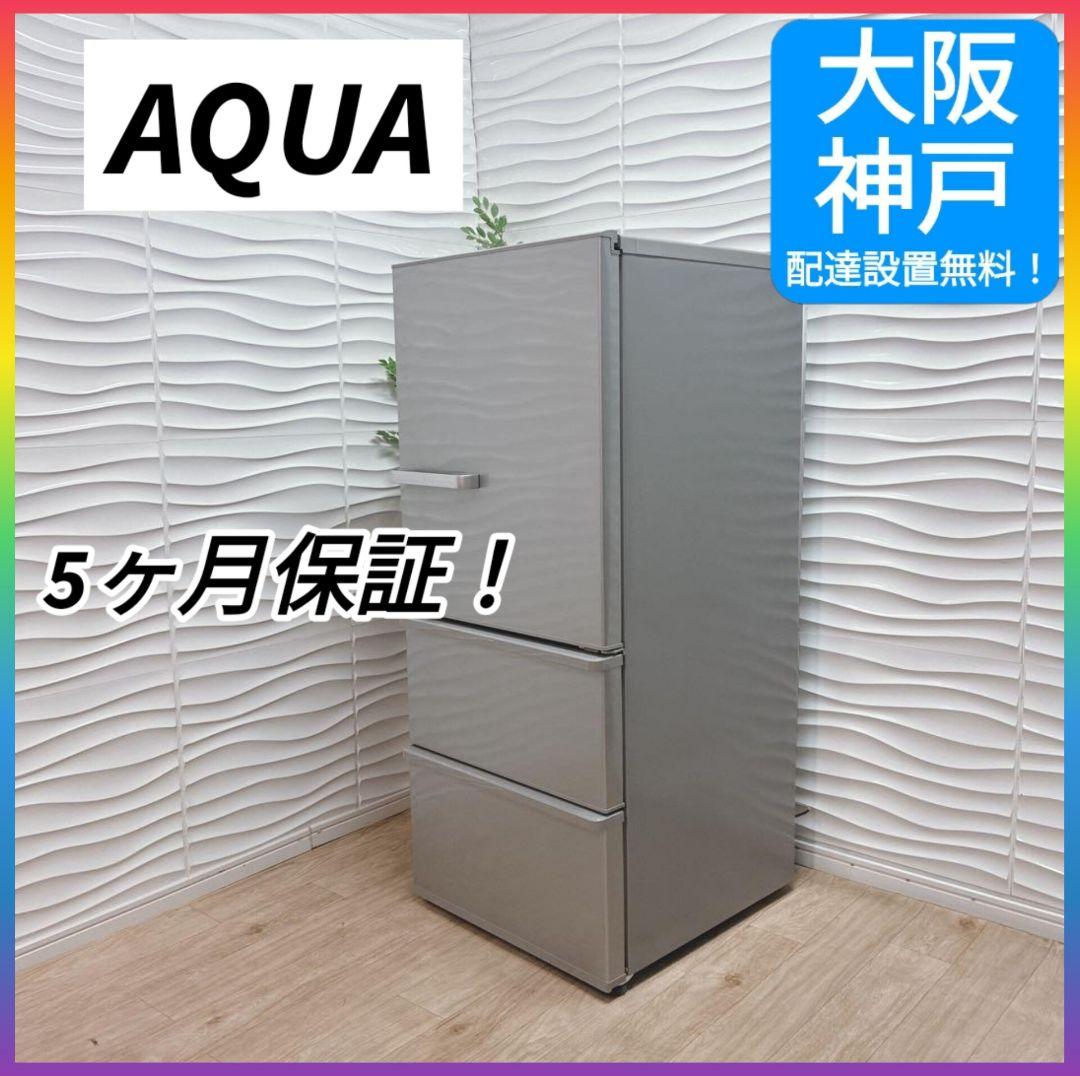 ◇大阪府 神戸市 配達料無料！動作保証5ヶ月！◇AQUA◇272L冷蔵庫◇右開き