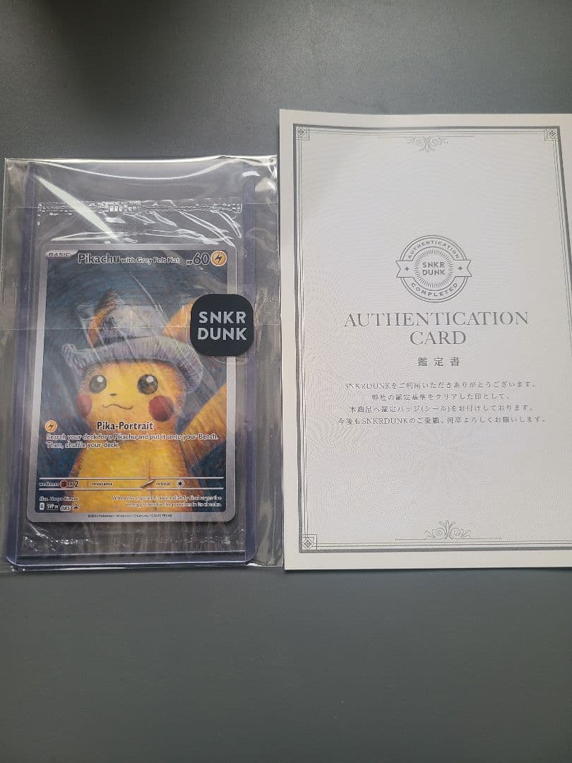 ゴッホピカチュウ 未開封 スニダン