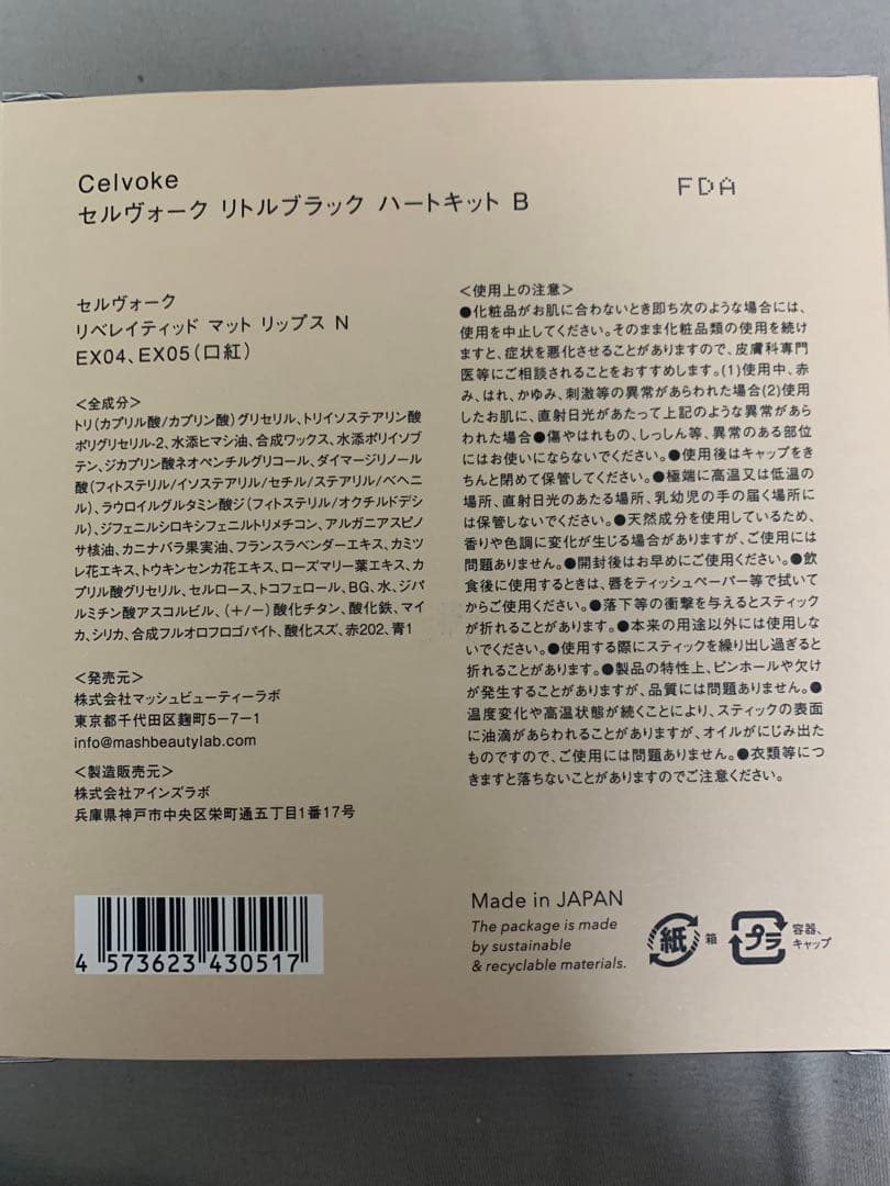 セルヴォーグ　リトルブラック ハートキットB