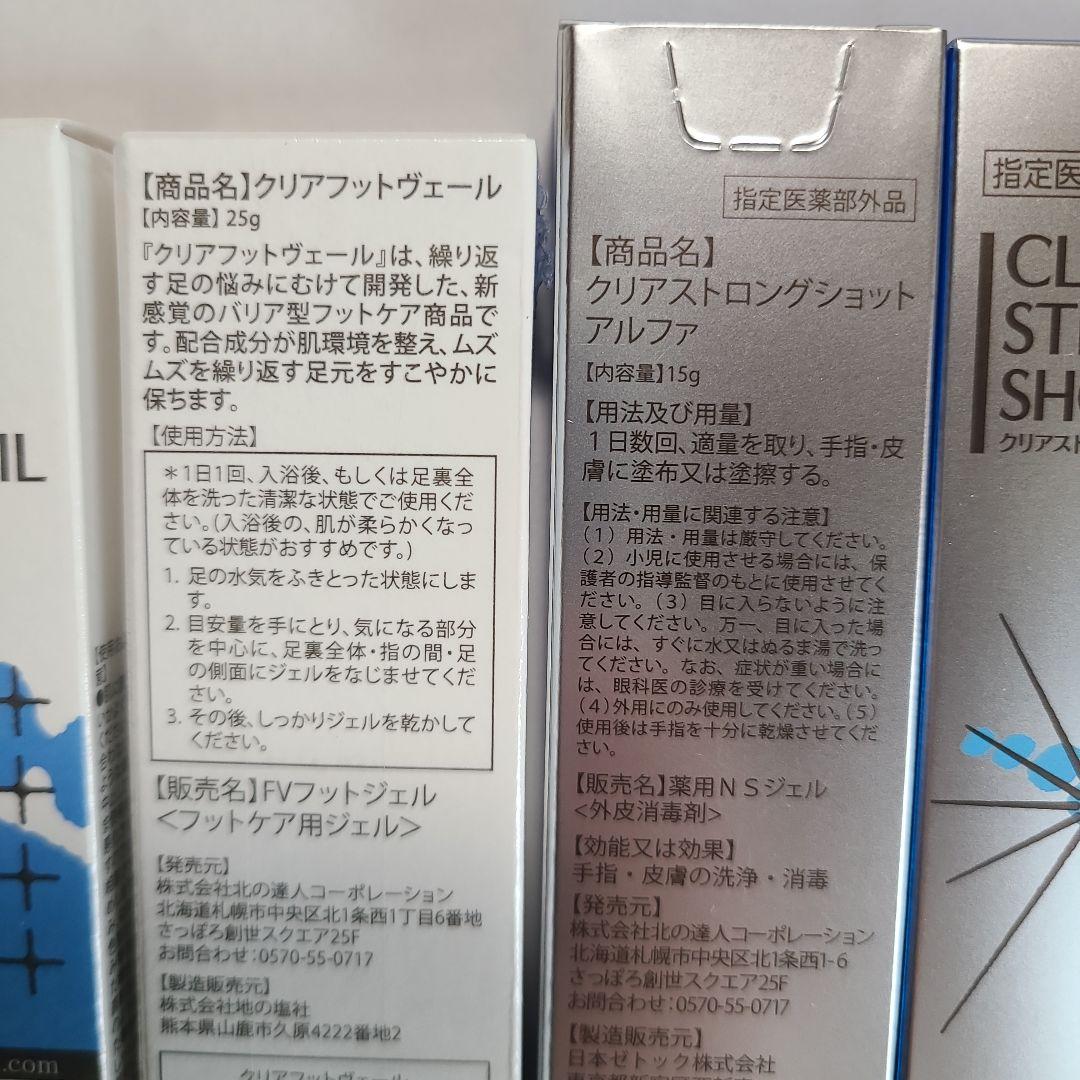 CLEAR FOOT VEIL & STRONG SHOT α 6本セット