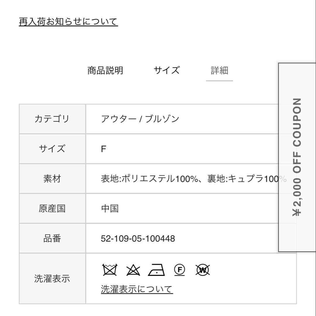 ESTNATION エストネーション エコファーブルゾン　新品　完売商品