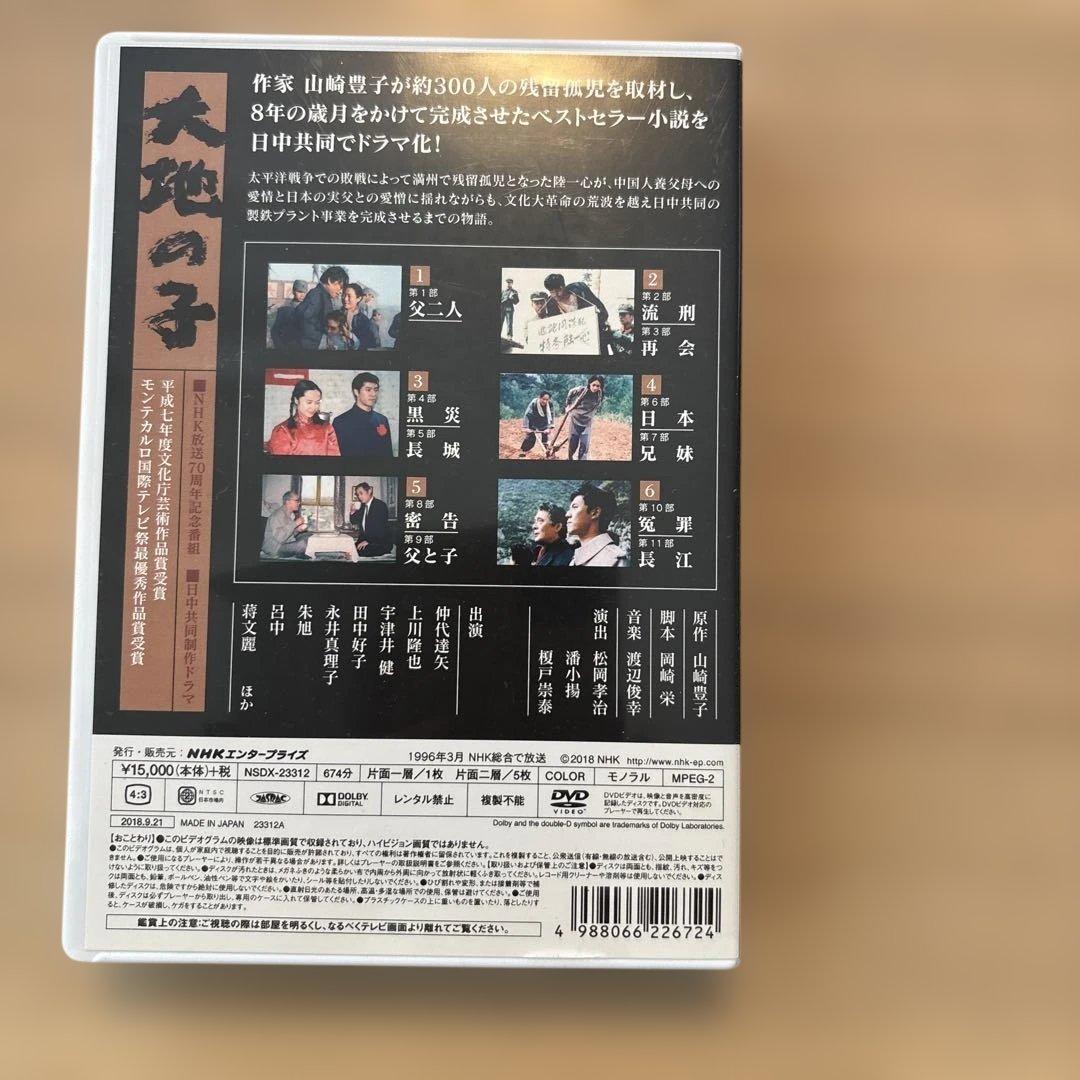 大地の子〈6枚組〉