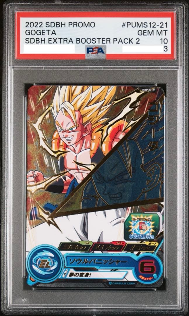 【PSA10】 ゴジータ ドラゴンボールヒーローズ