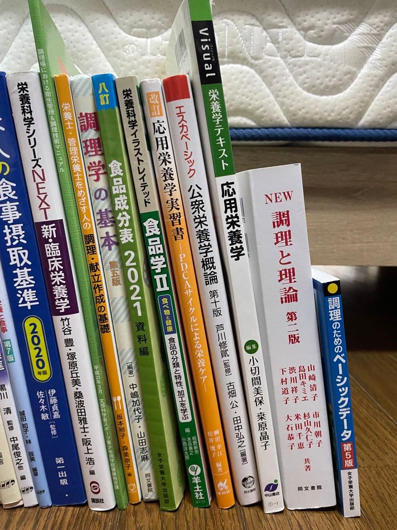 栄養士 教科書 参考書 日本人の摂取基準 応用栄養学