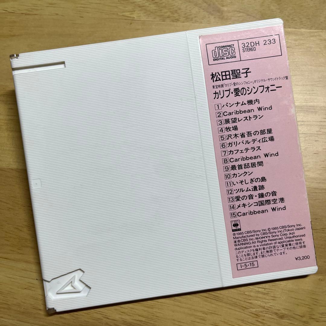 【レア】松田聖子『カリブ・愛のシンフォニー』オリジナルサウンドトラック盤