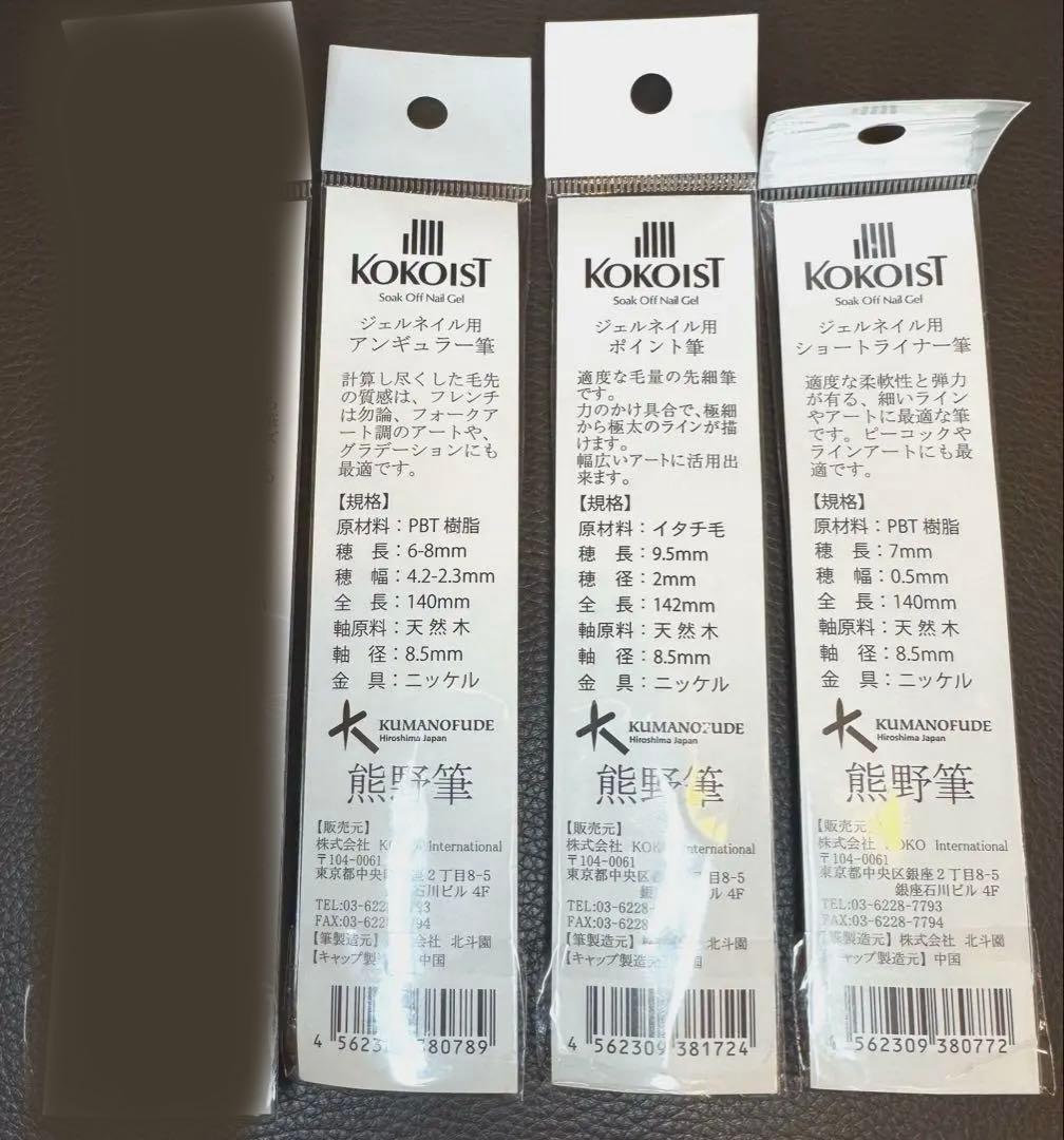 ココイスト ジェルネイル 筆　アンギュラー　ポイント　ライナー セット