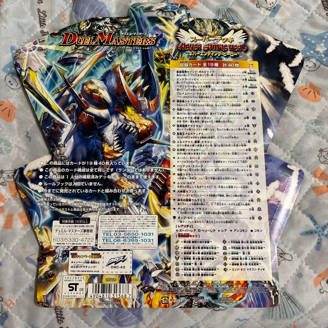 デュエルマスターズ スーパーデッキ