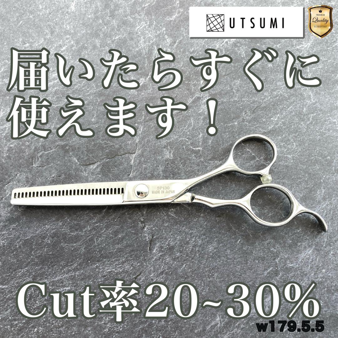 【極美品&研ぎ済】内海シザー セニング SP130 UTSUMI 5.5inch