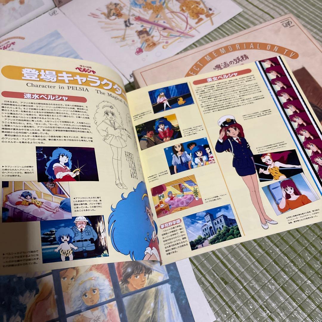 魔法の妖精 ペルシャ LD 1〜12 パーフェクトメモリアル ON TV BOX