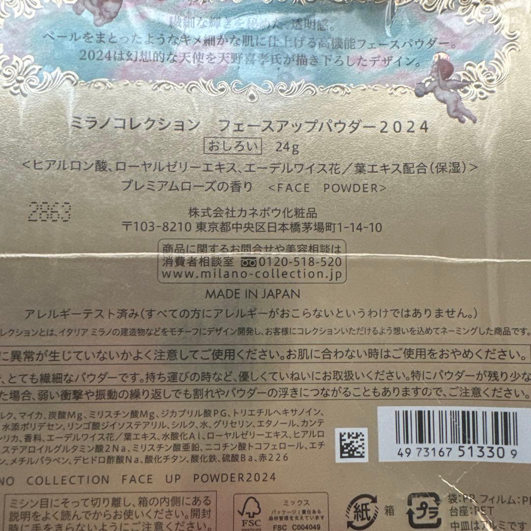 カネボウ ミラノコレクション　フェイスパウダー24g 新品未使用