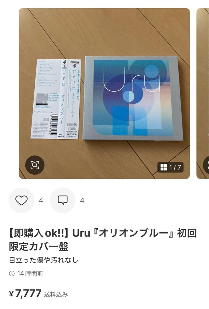 【即購入ok!!】Uru『オリオンブルー』初回限定Blu-ray付 映像盤