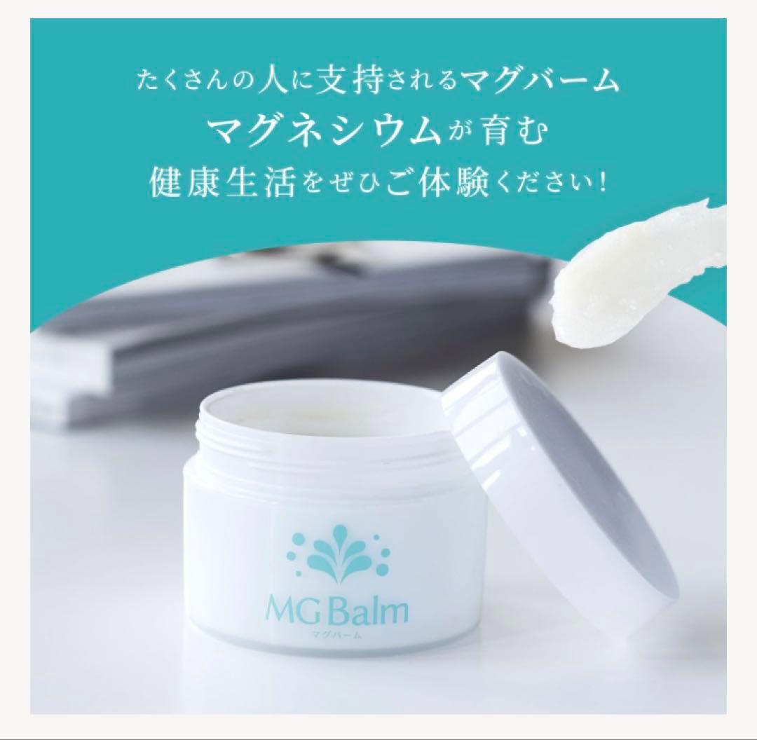 【新品】2個MG Balm マグネシウム保湿バーム
