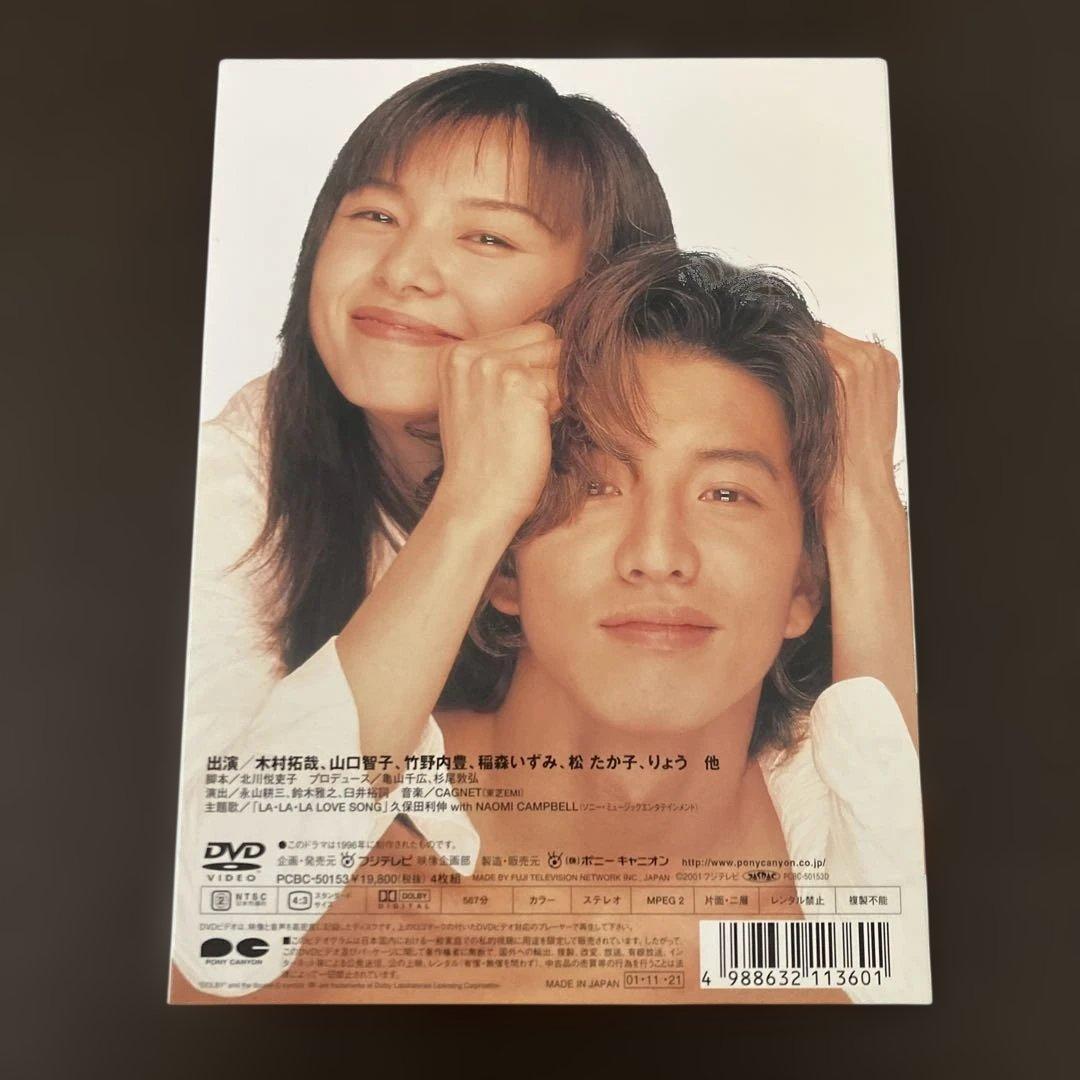 ロングバケーション DVD-BOX〈4枚組〉木村拓哉×山口智子 名作月9ドラマ