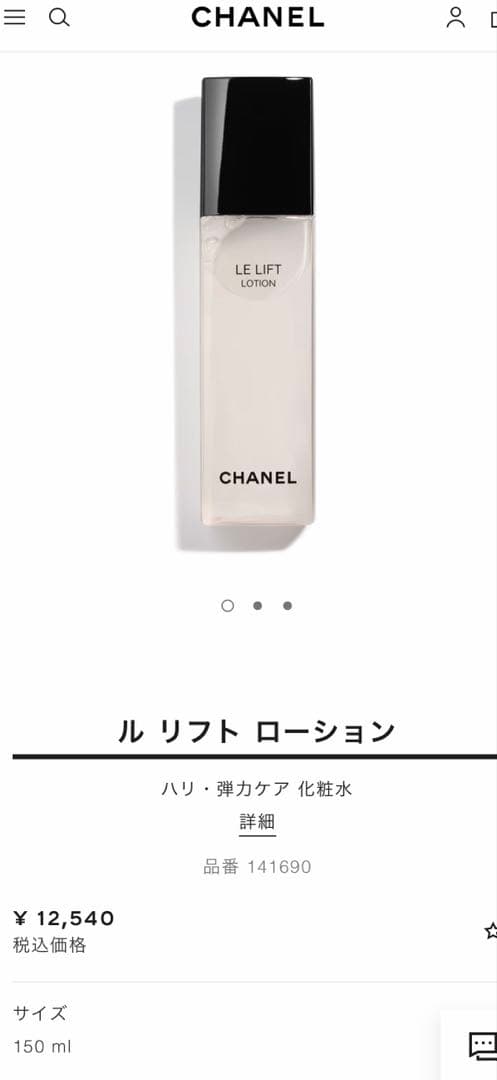 化粧水・ローション・トナー LE LIFT LOTION 150ml