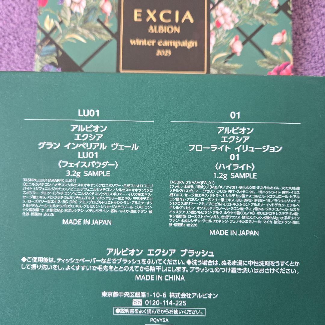 ALBION　エクシア　フェイスパウダー&ハイライト　トライアルセット