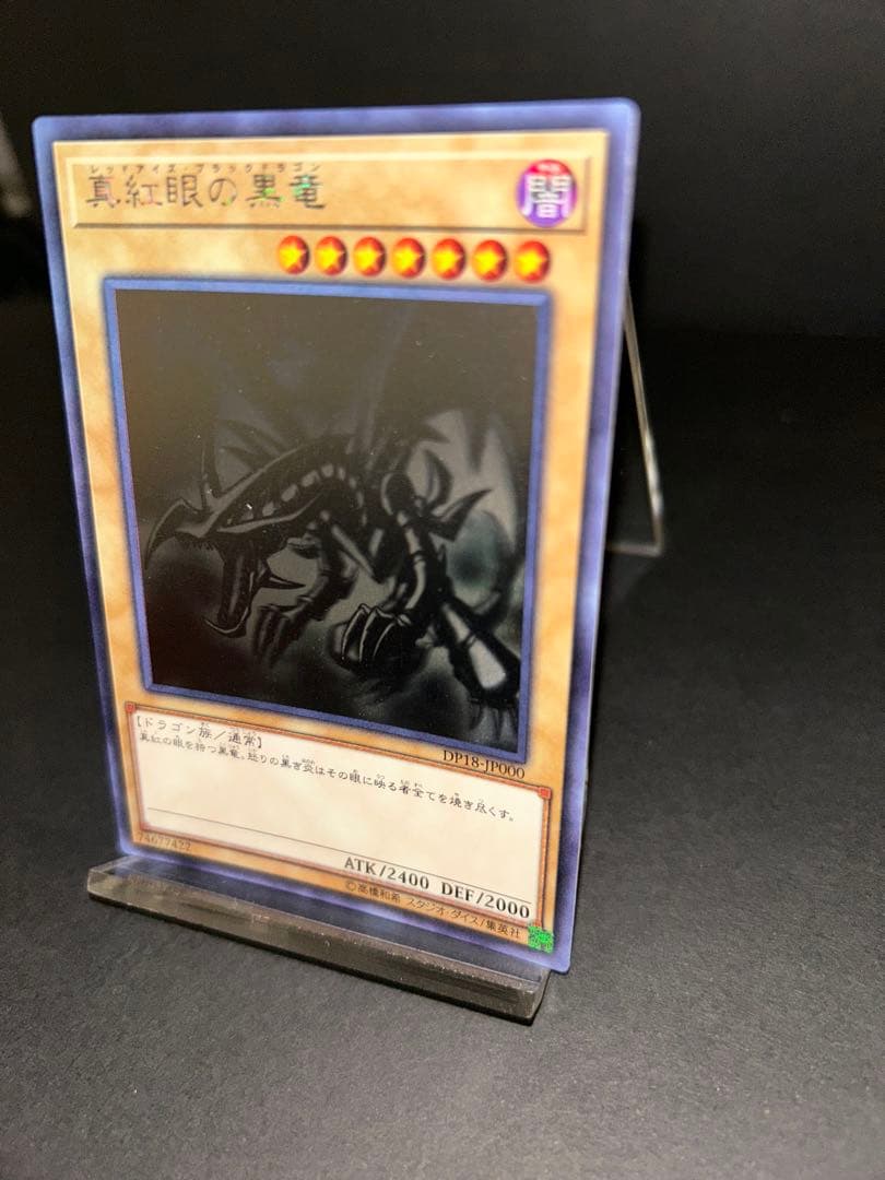 レッドアイズブラックドラゴン　ホログラフィックレア　真紅眼の黒竜