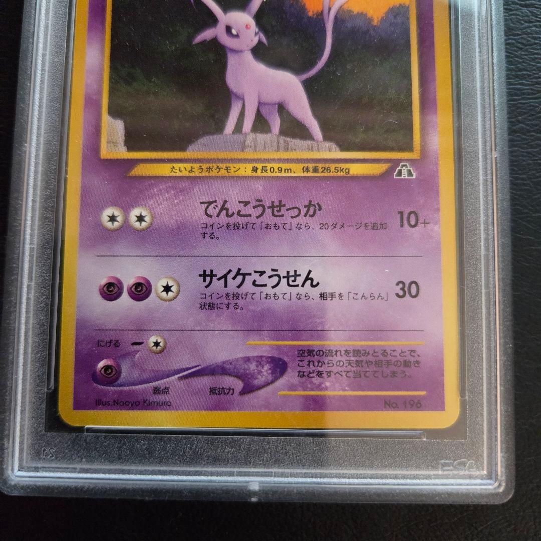 【極美品】 PSA9 旧裏 エーフィ　プレミアムファイル2