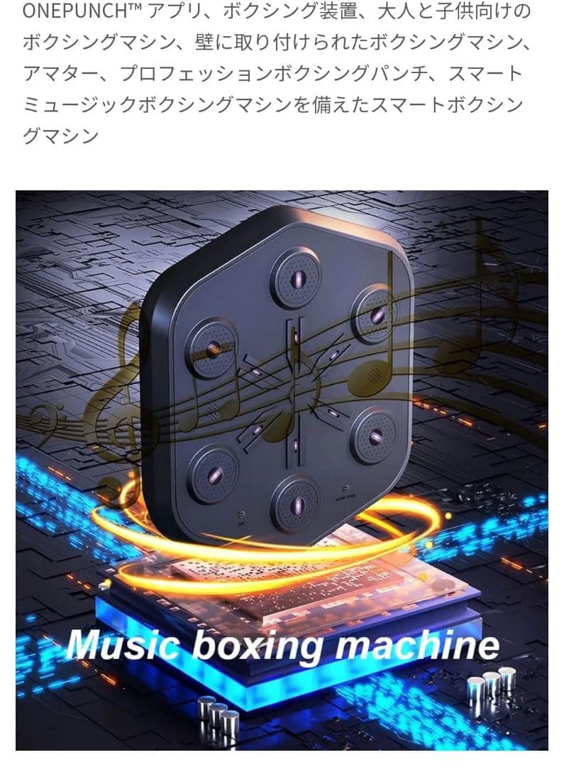 音楽ボクシングマシン ミュージック パンチングマシン