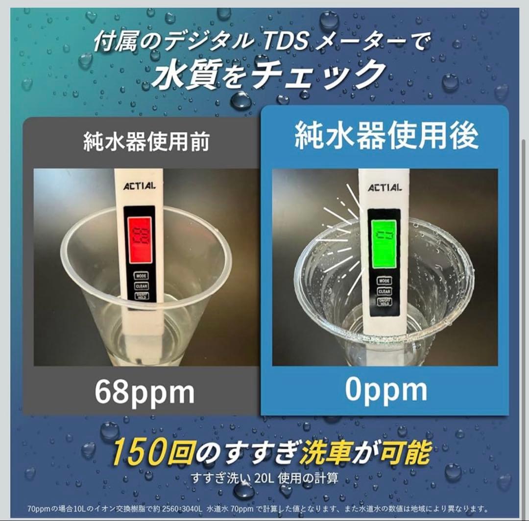ACTIAL 純水器 切替式 原水 純水 イオン交換樹脂 洗車 10L